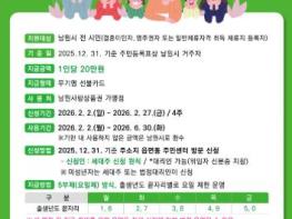 남원시, 민생경제 회복을 위한 특단의 조치! 민생안정지원금 지급 기사 이미지