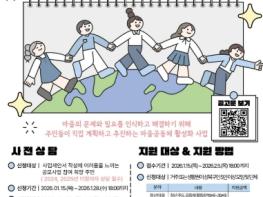 성북구, ‘2026년 마을만들기 공모사업’ 추진 기사 이미지